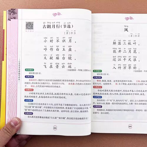 2026版小学生必背古诗词180首彩图注音版黄甫林小古诗文原文译文涵盖小学文言文古诗75首129首168首169首+40首十80首1-6年级100篇 - 图3