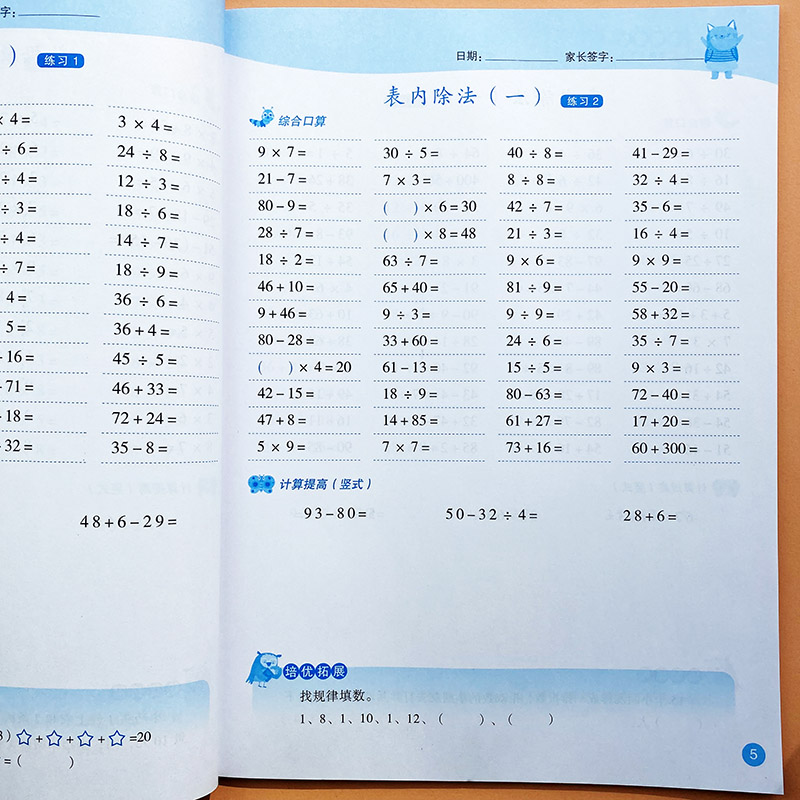 小学生二年级上册下册口算题卡数学课时同步训练教材应用题表内乘法除法九九乘除法99除法口诀表100以内加减乘除法混合运算人教版