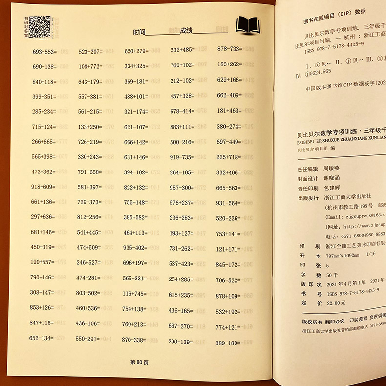 贝比贝尔数学专项训练三年级千以内加减法数学专项练习计算简算乘法分配技巧运算训练小学运算本加减乘除练习强化专项训练习题计算 - 图3