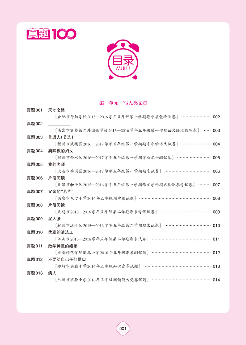 阅读真题100篇5年级人教通用版 黄甫林编 小学语文阅读训练100篇五年级提升短文理解能力小学语文书 南方出版社 小学生教辅书籍 - 图1