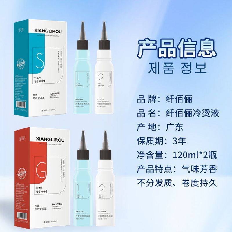 发廊冷烫液纤佰俪卷发药水烫发水理发店专用水状膏状电发水冷烫精,淘宝优惠券,粉丝福利购,淘宝优惠卷