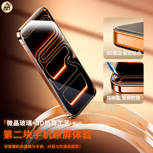 大集汇适用苹果15钢化膜iPhone13手机膜14promax全屏17/16防窥pro新款12p贴膜X/Xr高清air保护3d热弯11MAX - 图3