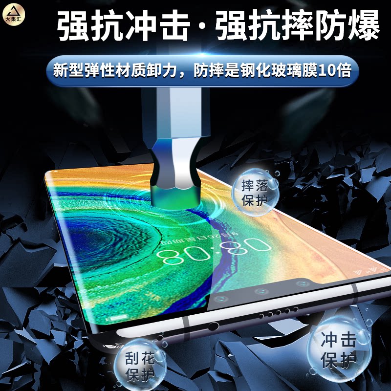 大集汇适用华为mate30pro手机膜mete30钢化水凝膜m30epro防窥meta全包meat全屏全覆盖5g曲面屏por魅特pr0贴膜
