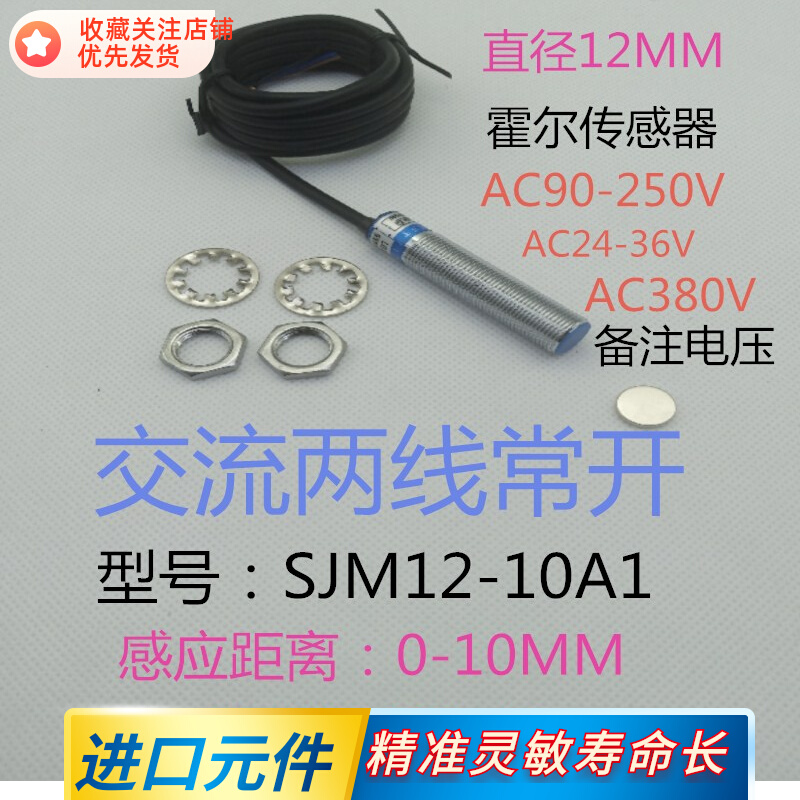 干簧管磁性开关SJM12-10A1交流两线常开24V36V220V380V传感器10mm-图1