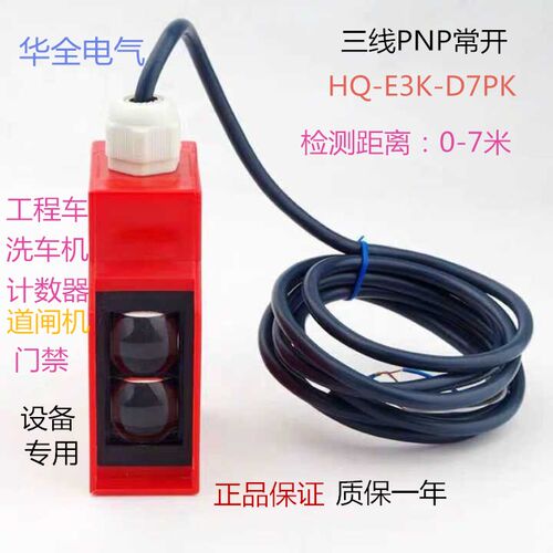 华全漫反射光电开关E3K-D7PK三线PNP常开0-7米可调节 DC12V24V36V - 图0