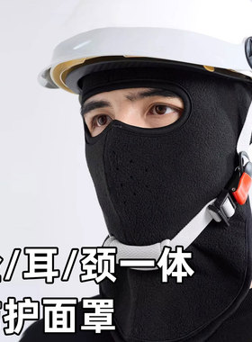 保暖面罩男冬季骑行耳罩加厚加绒