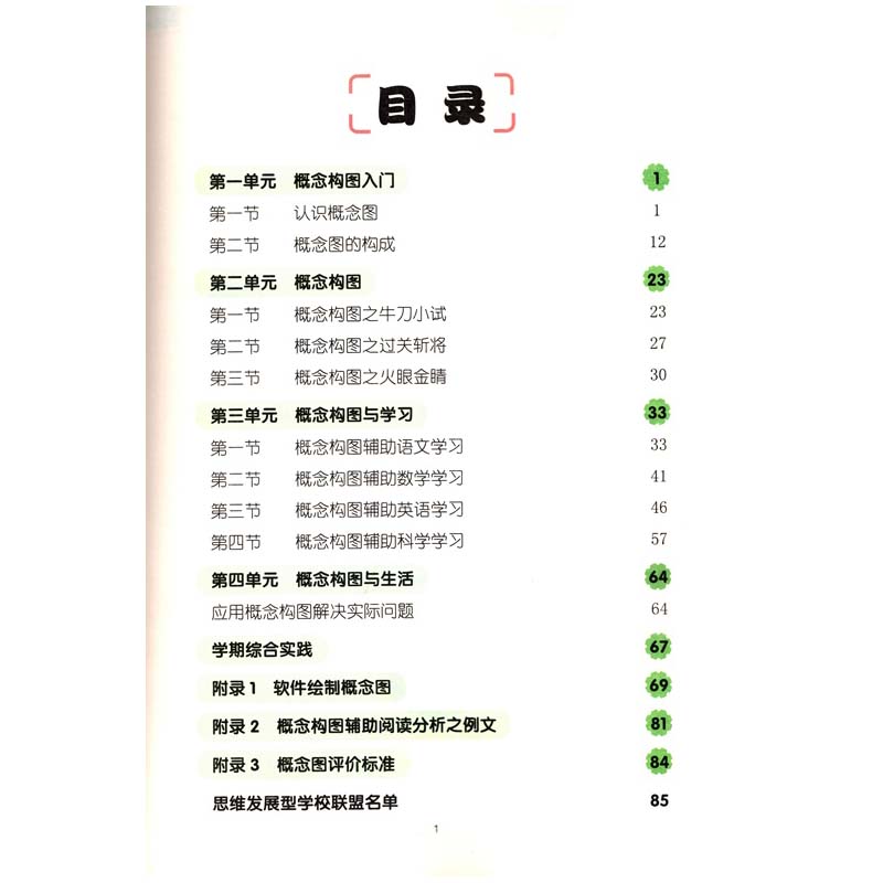 全新小学思维训练丛书第7七册思维导图概念构图思维教学教材数学思维训练适合小学3-6年级三四五六年级赵国庆主编-图0