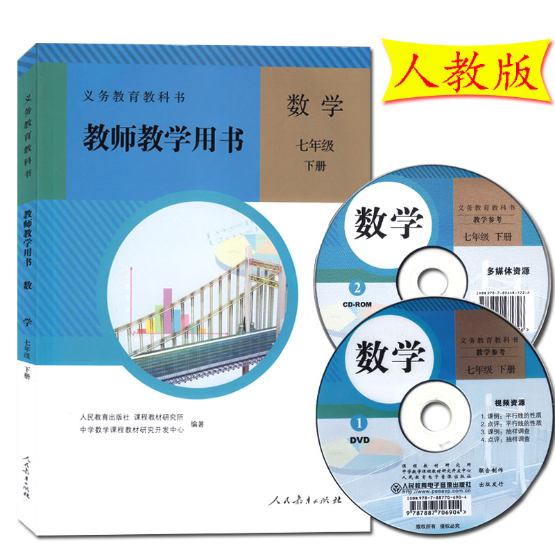 年初中数学教师教学用书全套6本人教版教参初一初二初三年级上册下册数学教师教学用书 7/8/9年级七/八/九年级数学-图1