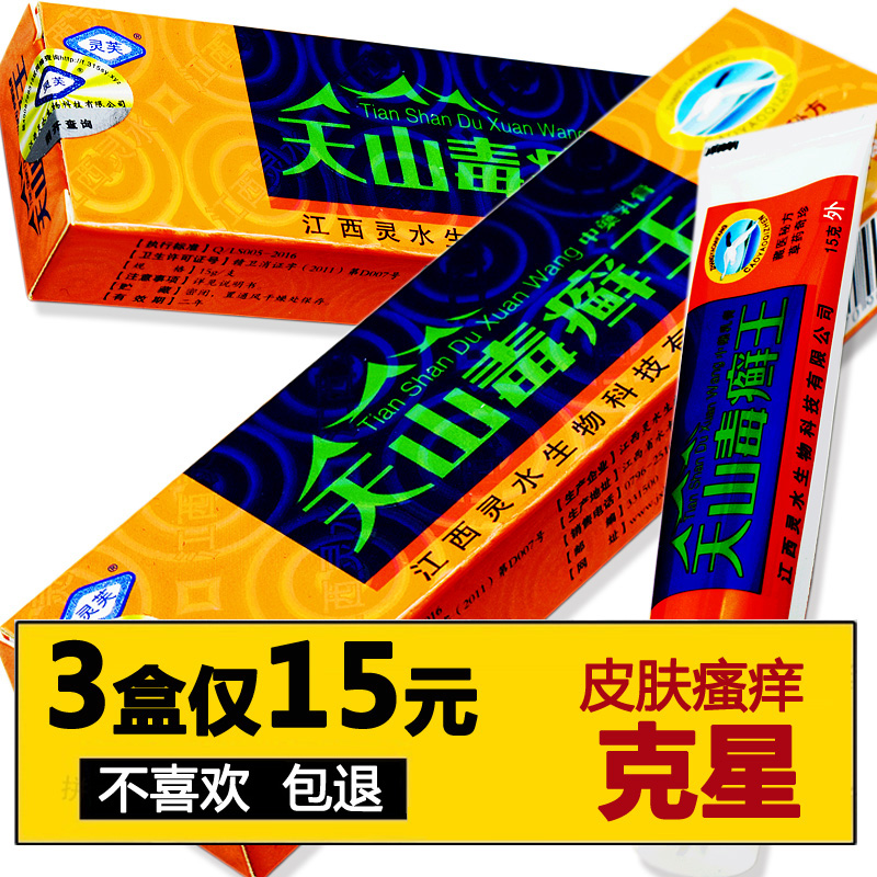 【官方正品】天山毒癣王乳膏 灵芙天山毒藓王 鲜王 藓王 毒癣王 - 图0