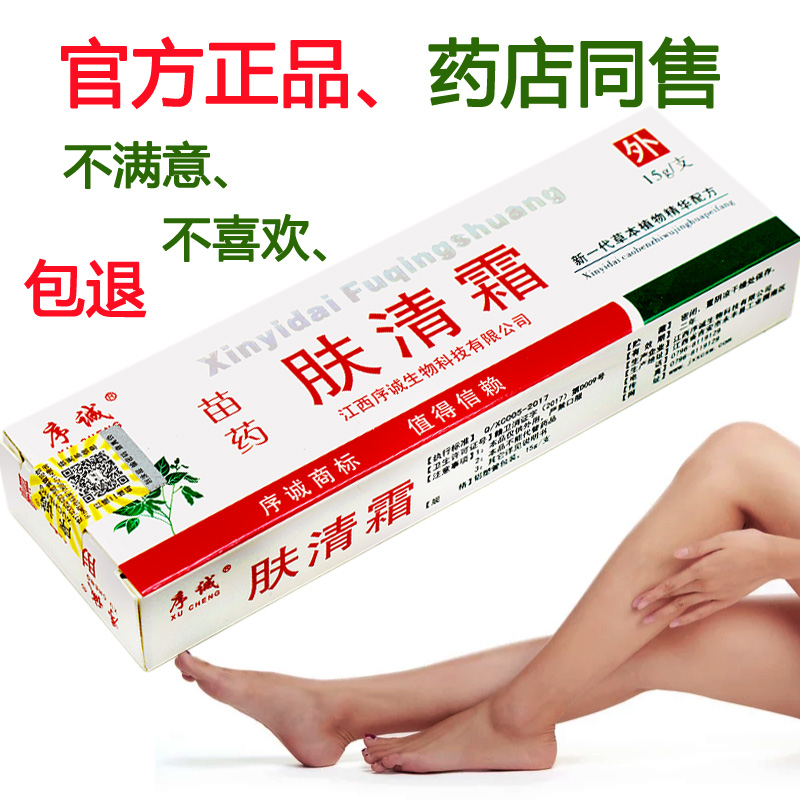 【买3盒送1盒】肤清霜软膏序诚肤清霜乳膏皮肤草本乳膏外用-图2