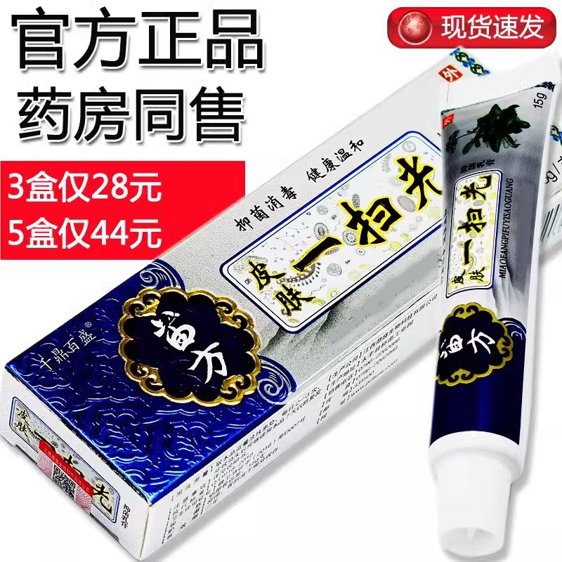 【3盒仅28元】苗方皮肤一扫光抑菌乳膏一扫光外用膏软膏-图2