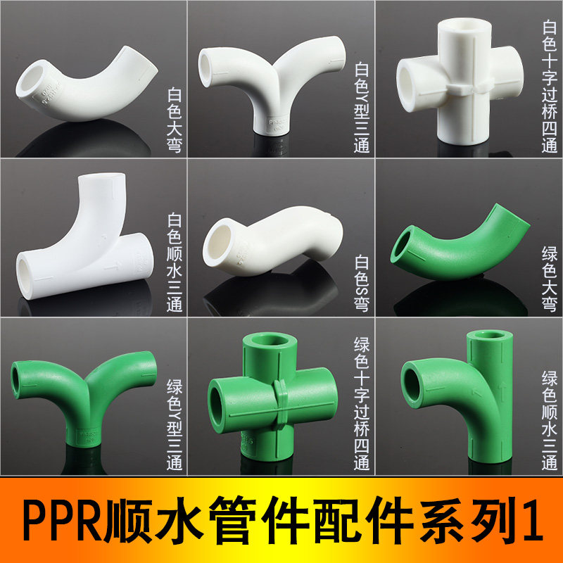 hdrf ppr管件顺水弯头三通大流量管件20 25 4/6分PPR水管配件_虎窝淘