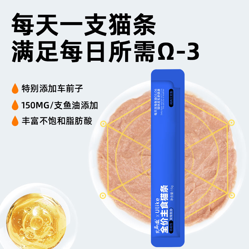 尤品滋全价主食猫条成幼猫鱼油补水零食罐头营养猫无添加剂UX