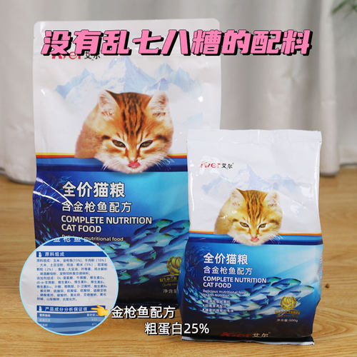 艾尔猫粮10kg深海鱼味500g成猫幼猫通用加菲猫英短天然猫主粮20斤 - 图2