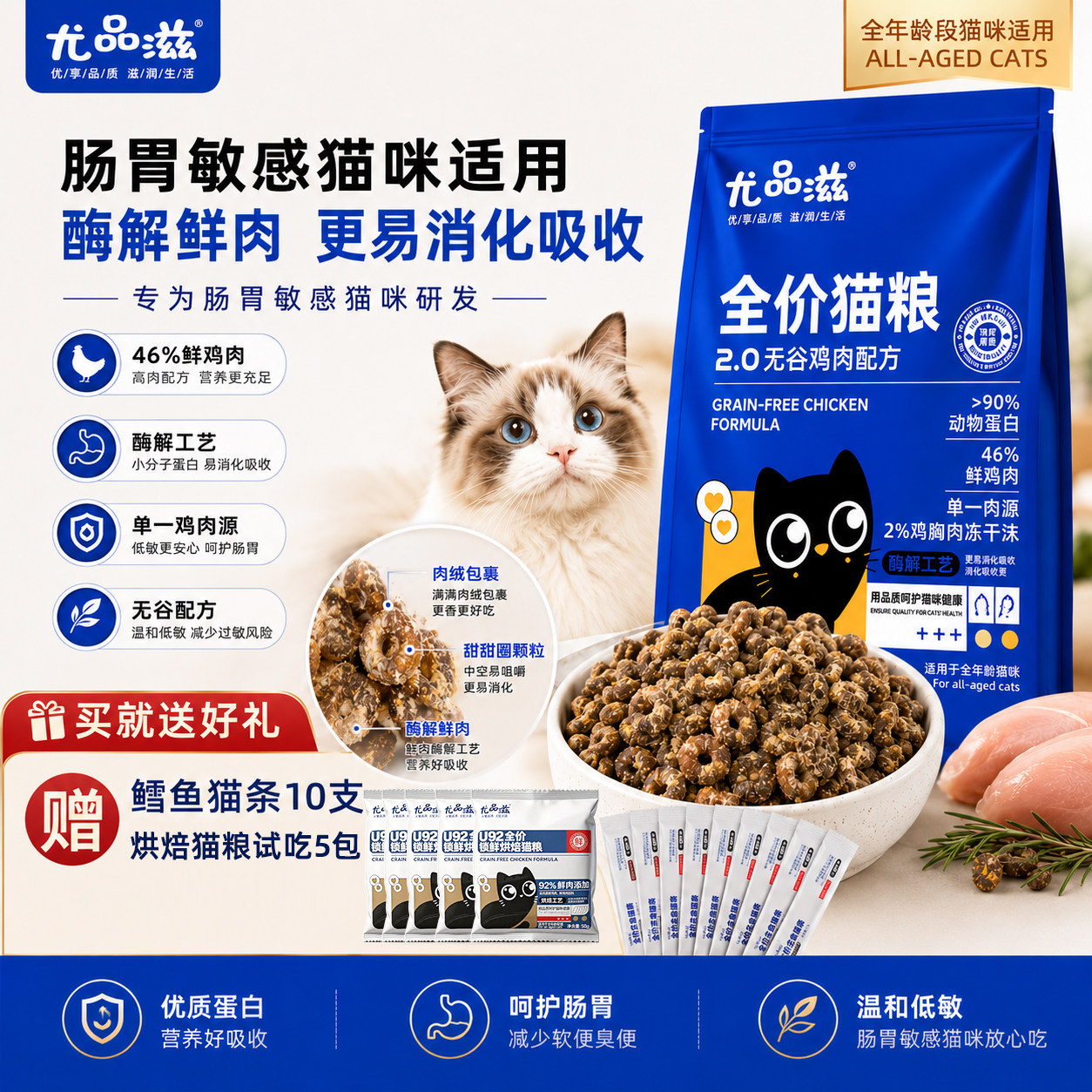 尤品滋全价猫粮无谷酶解鸡肉幼猫成猫专用营养英短布偶通用型3斤