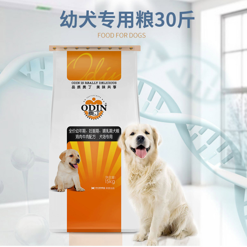 奥丁狗粮15kg中大型犬天然阿拉斯加幼犬金毛德牧萨摩泰迪狗粮通用