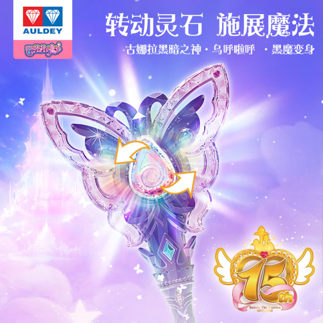 奥迪双钻巴啦啦小魔仙15周年黑魔仙魔法棒小月变身器黑魔提琴摆件