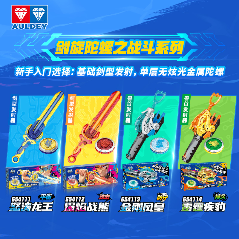 奥迪双钻飓风战魂二代剑旋陀螺合金战斗陀螺剑男孩玩具烈风天翼s
