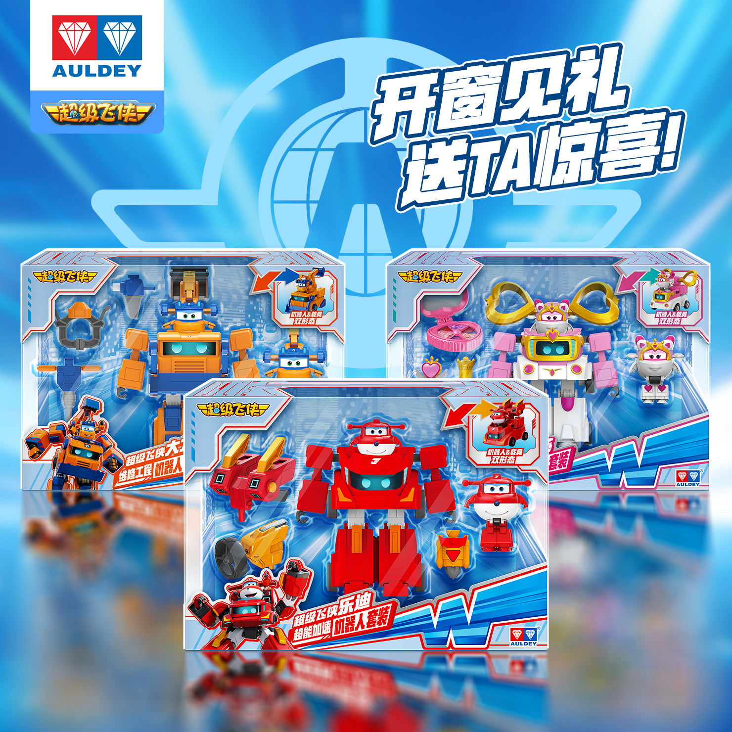 奥迪双钻超级飞侠乐迪莎莎大力工程车机甲套装变形机器人儿童玩具,淘宝优惠券,粉丝福利购,淘宝优惠卷