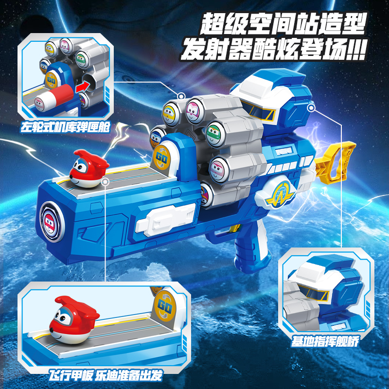 奥迪双钻超级飞侠太空基地旋转发射器玩具枪安全海绵子弹软弹枪
