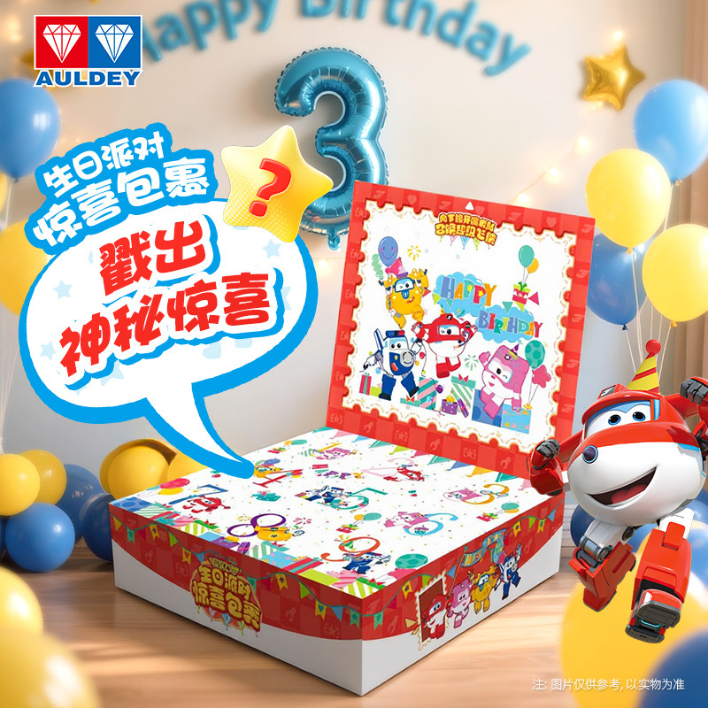 奥迪双钻超级飞侠玩具变形机器人生日派对惊喜包裹儿童礼盒套装,淘宝优惠券,粉丝福利购,淘宝优惠卷