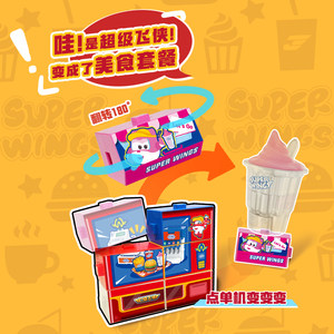 奥迪双钻超级飞侠变变变美食系列黑金汉堡可乐套装儿童变形玩具