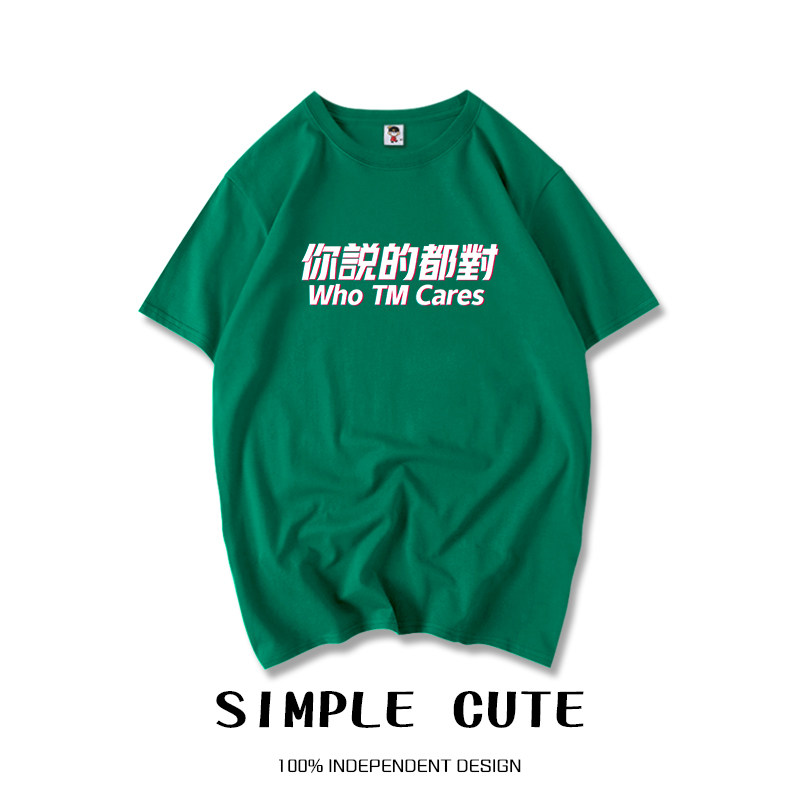 阿西喵喵个性创意宽松短袖文化衫 阿西喵喵T恤