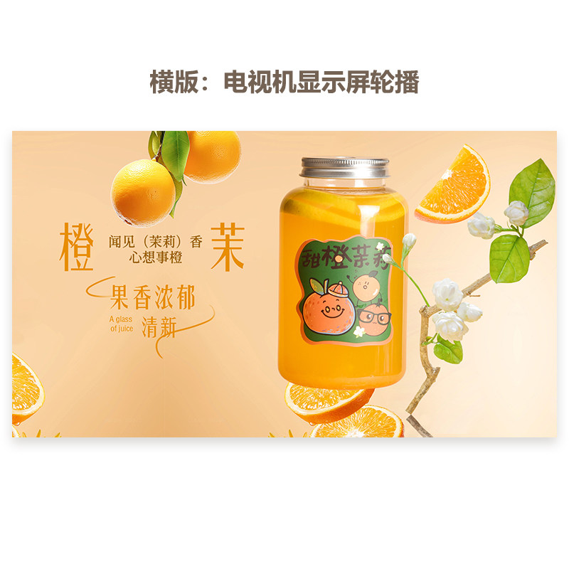 茉莉橙橙 茉莉橙汁 A4台卡立牌水牌海报素材PSD格式（无印刷）,淘宝优惠券,粉丝福利购,淘宝优惠卷
