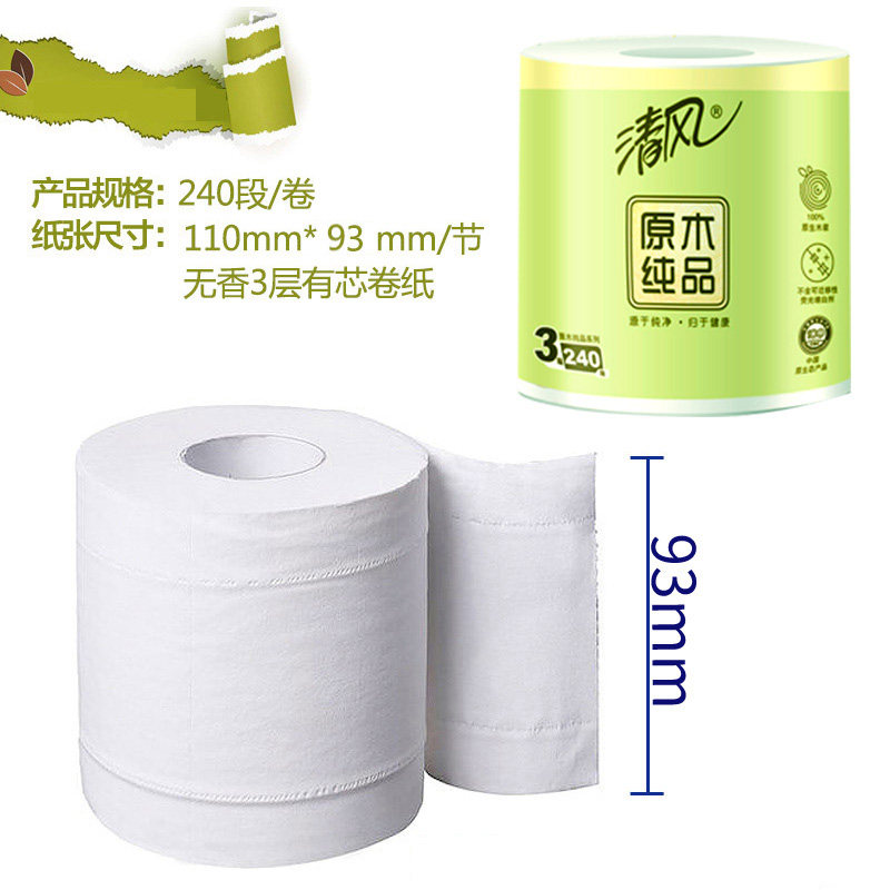 清风实惠装家用厕所家庭整箱批手纸 启明家居卷筒纸
