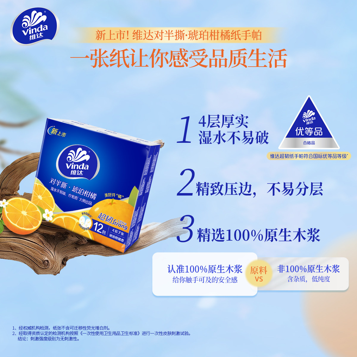 维达琥珀柑橘手帕纸对半撕纸巾分享12小包出行便携装餐纸面纸抽纸