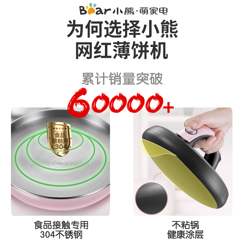 小熊悦享专卖店小熊薄饼机博饼春饼机春卷皮家用电饼铛千层蛋糕皮烙饼神器煎饼锅1