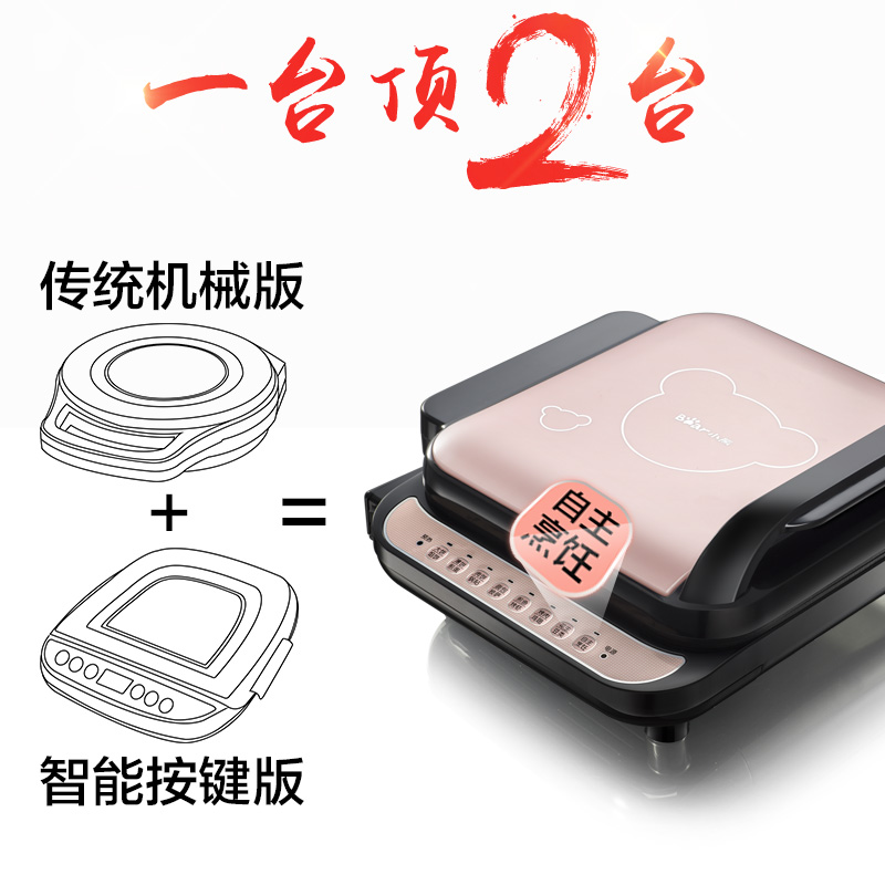 小熊悦享专卖店小熊电饼铛双面加热家用加深加大煎饼机烙饼锅电饼档华夫饼机早餐1