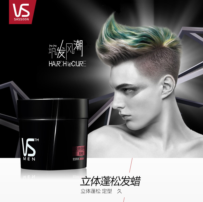 vs沙宣激强定型男女造型膏自然发胶 东韶家居摩丝/啫喱/头发造型