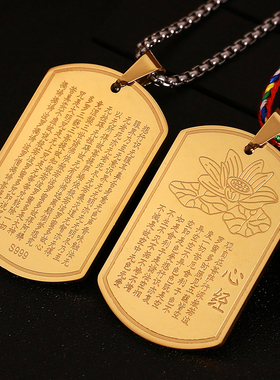 光面刻字牌子心经大悲全文字吊坠