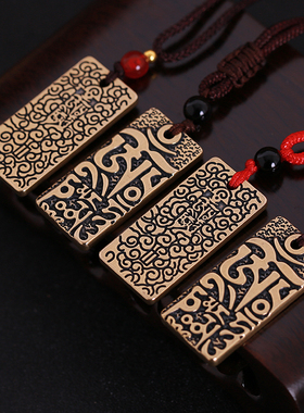 仿古黄铜六字真言吊坠挂件