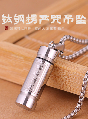 楞严咒吊坠空心可打开装东西挂件