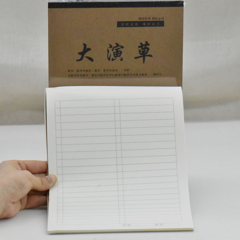 包邮苹果大演草10本16k25页40页55页明格暗格无格 防近视环保作业,淘宝优惠券,粉丝福利购,淘宝优惠卷