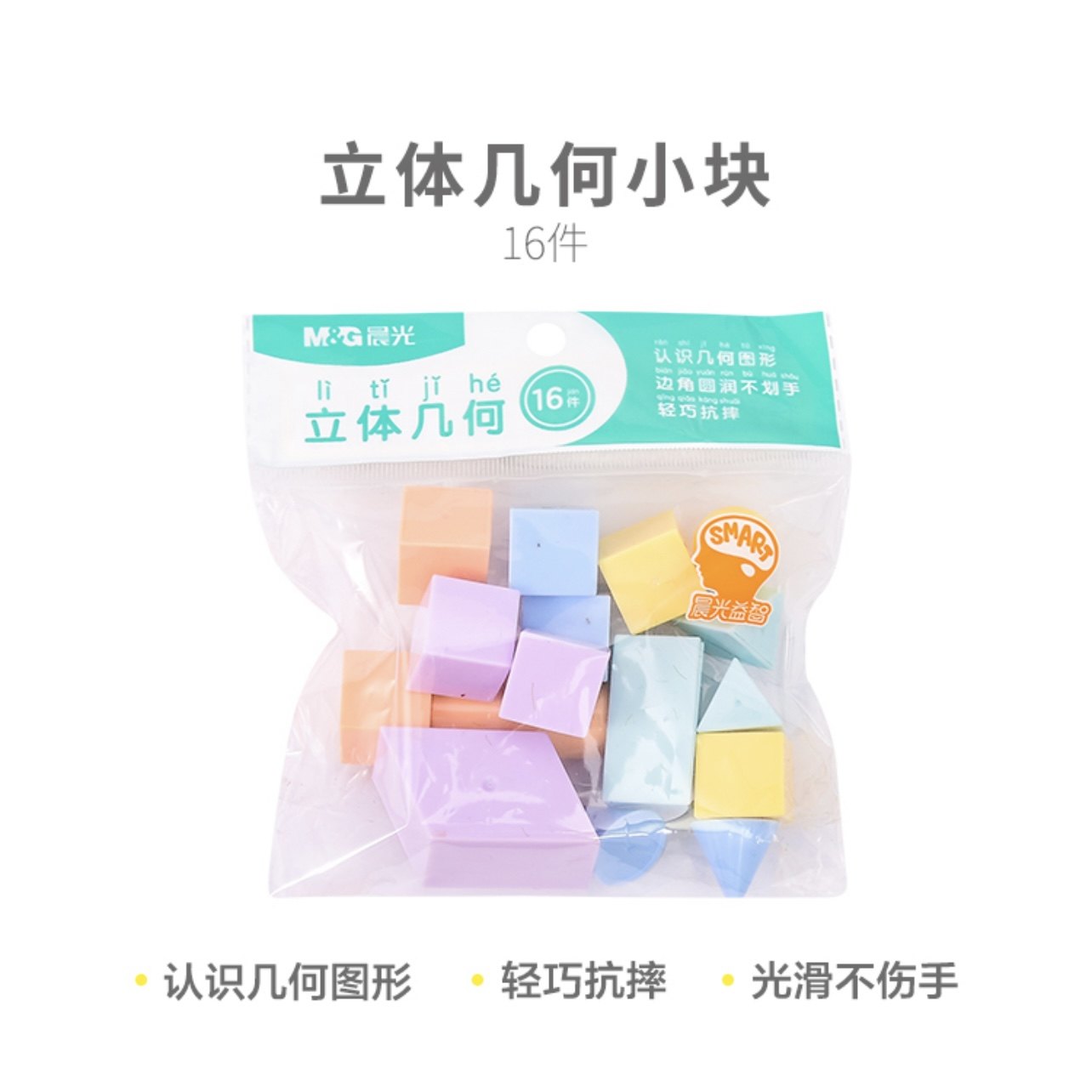 晨光文具小学一年级上下册数学学具教具盒套装正方体立体几何图形,淘宝优惠券,粉丝福利购,淘宝优惠卷