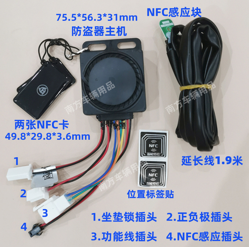 48-96V壹马NFC蓝牙感应防盗报警器电动瓶车三轮苹果手机手环手表