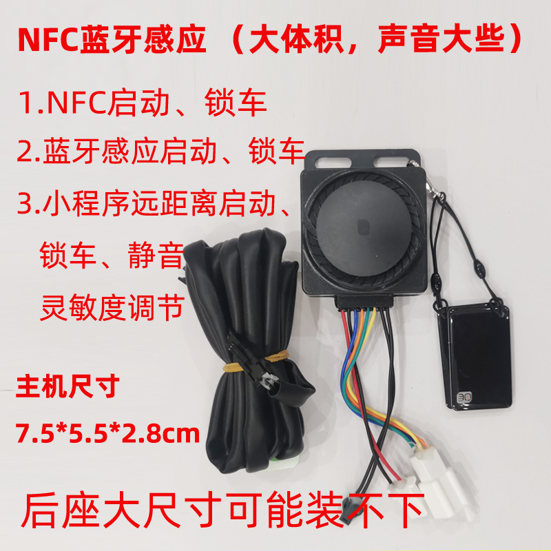 电动电瓶车智能防盗报警器NFC手环手机小牛深远爱玛台铃小刀金箭 - 图2