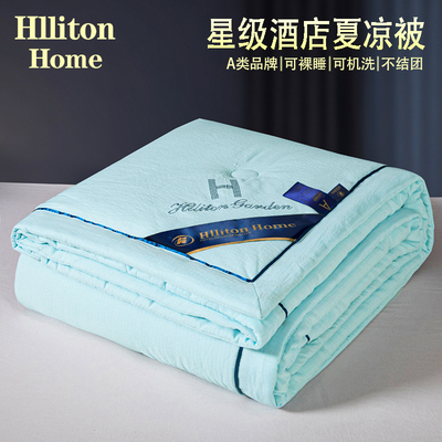Hlliton home夏凉被子被芯空调被棉被家用床上用品单双人春秋被