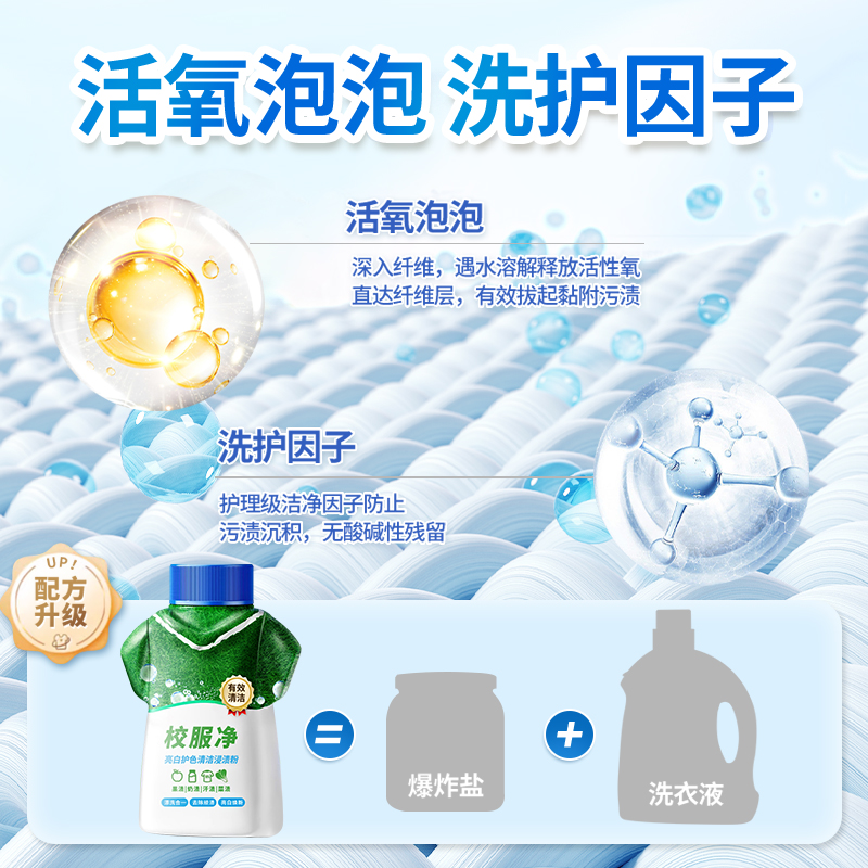校服净亮白保色爆炸盐去污强效洗白彩色衣物通用粉花香校服净