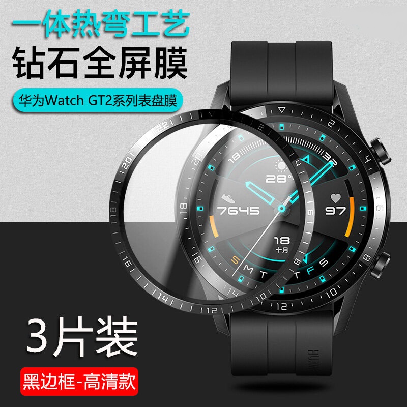 华为Watch GT2Pro手表膜GT2 46mm表盘保护膜GT2e运动版全屏软膜GT2e活力版全包覆盖热弯GT2 42mm曲面钢化贴膜