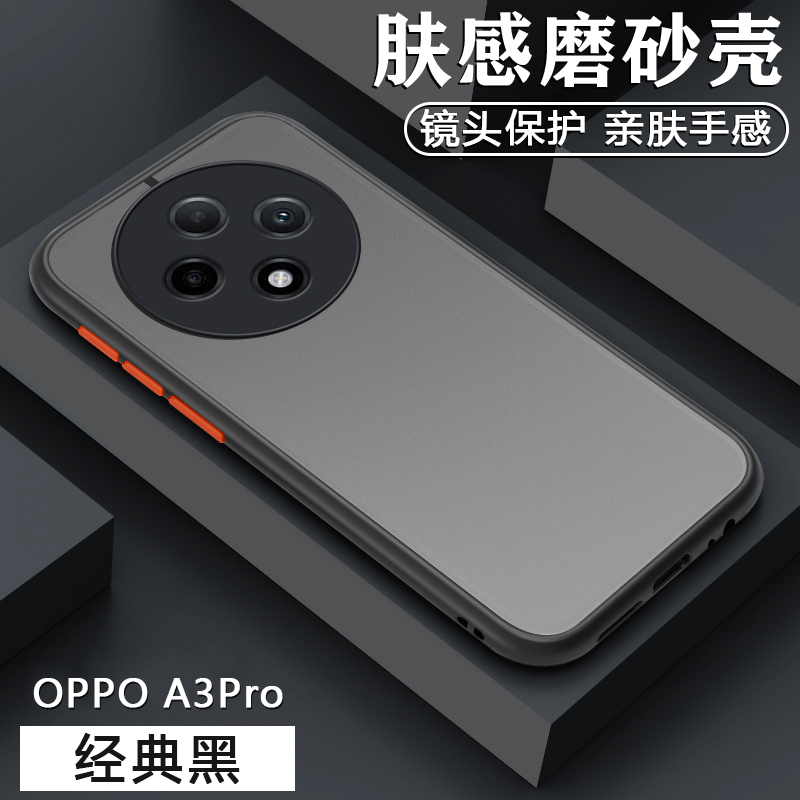 适用OPPO A2M手机壳A3Pro肤感磨砂oppoa2m全包0pp0A2M撞色男女0ppo硅胶opp0高级感popo软边opop硬壳保护套 - 图0