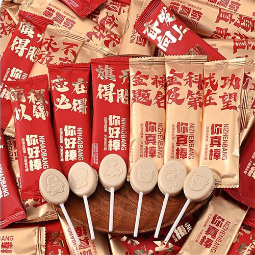 奖励中高考学生棒棒糖果考试加油带鼓励文字励志零食升学祝福语录 - 图0