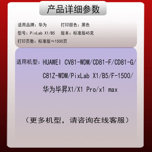 适用华为PixLab X1/B5碳粉CV81-WDM/WDM/CD81-F/G墨粉毕昇X1Pro - 图0