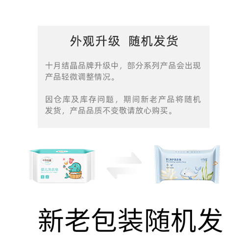 十月结晶便携婴儿洗衣皂宝宝儿童专用肥皂80g尿布皂bb皂SH651 - 图1