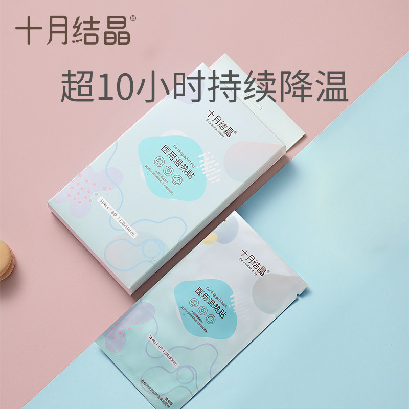 十月结晶宝宝医用物理一盒退烧贴 欣晫母婴宝宝贴