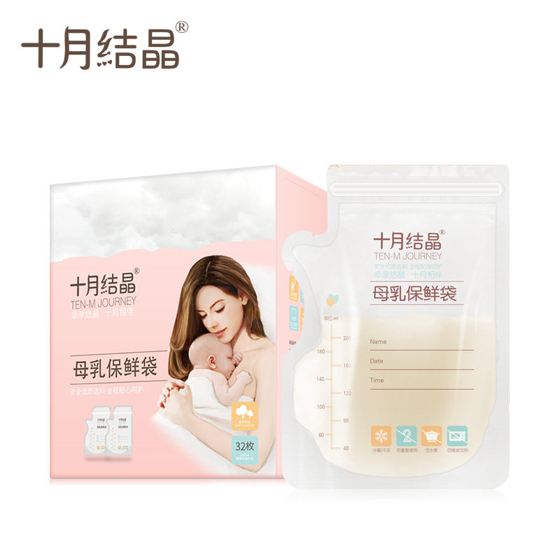 十月结晶一次性人奶冷冻母乳保鲜袋 欣晫母婴母乳储存保鲜