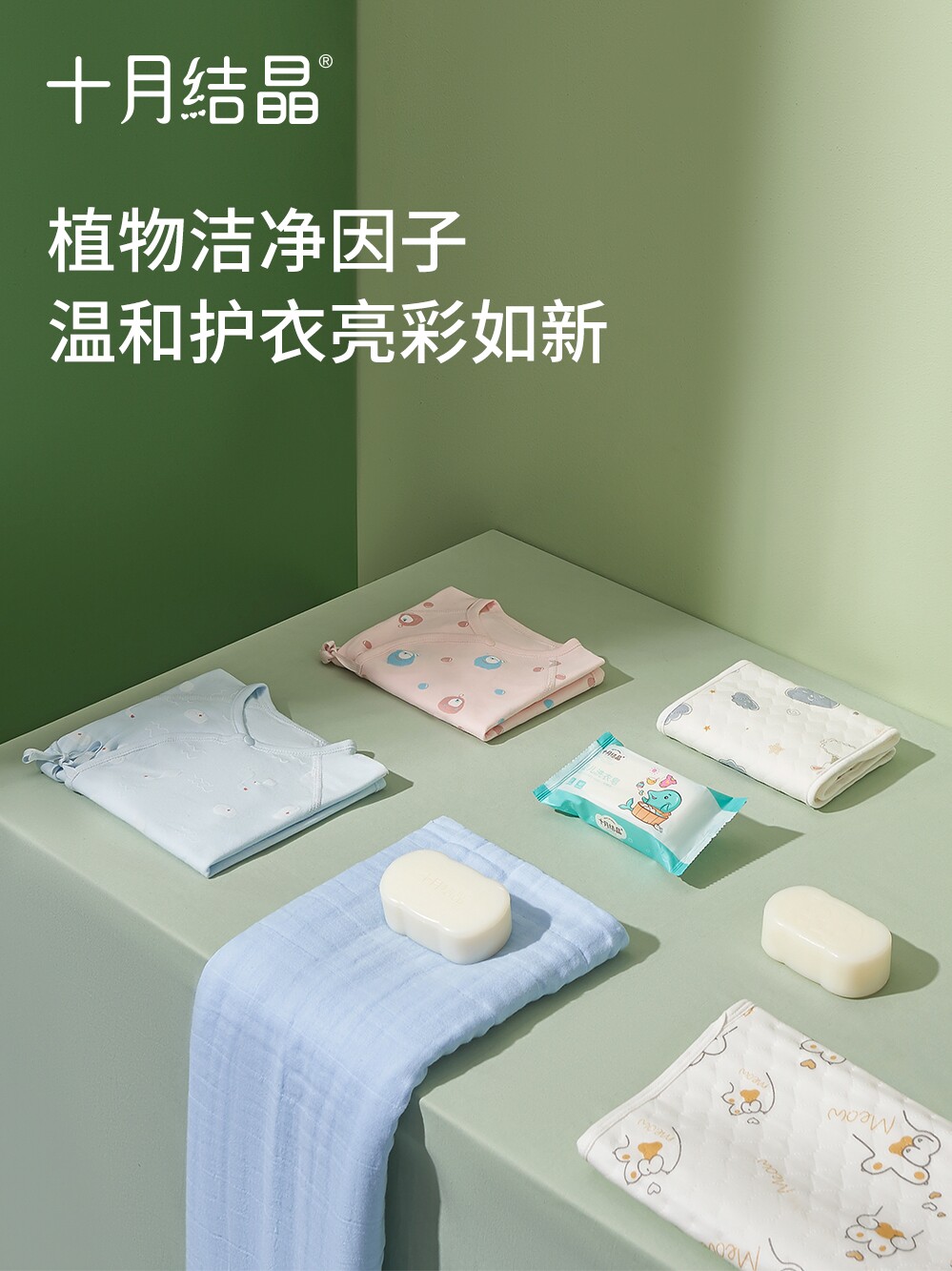 十月结晶洗衣皂宝宝可用新生儿肥皂 欣晫母婴宝宝洗衣皂